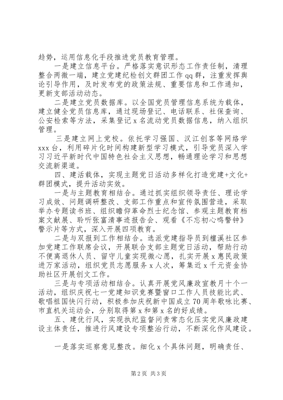 在全市党建观摩交流会上的发言稿_第2页