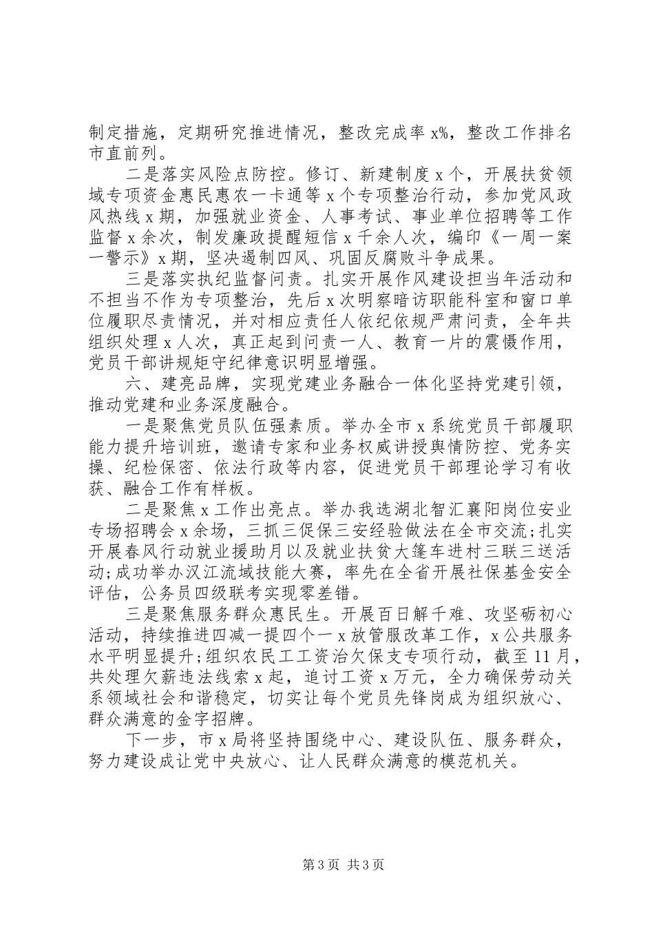 在全市党建观摩交流会上的发言稿_第3页