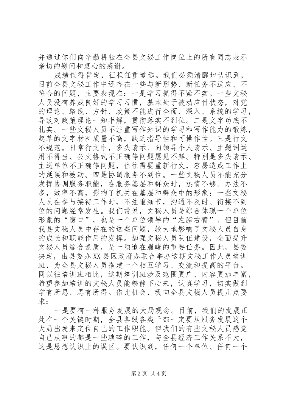 县长在文秘人员培训会发言稿_第2页