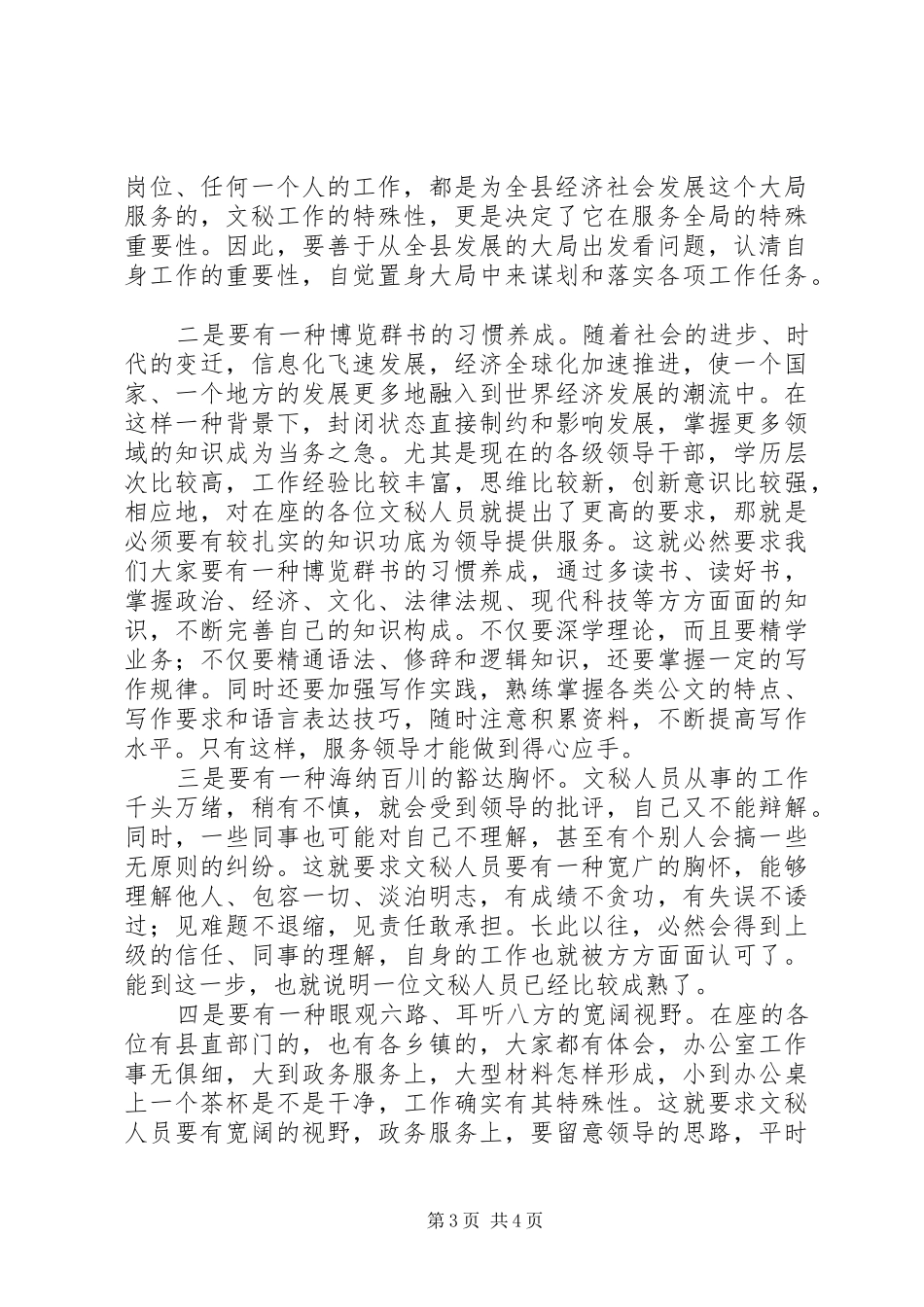 县长在文秘人员培训会发言稿_第3页