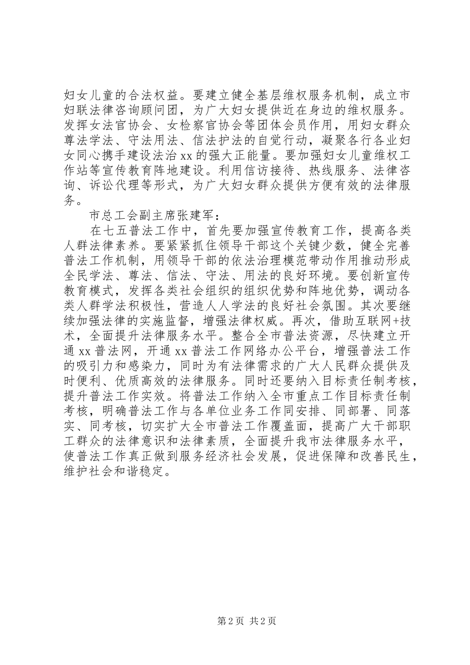 全市纪念国家宪法日暨全国法制宣传日座谈会发言（3篇）_第2页