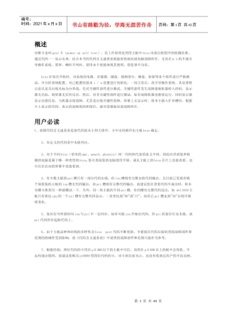 华通电脑主板故障诊断卡PI0049使用手册