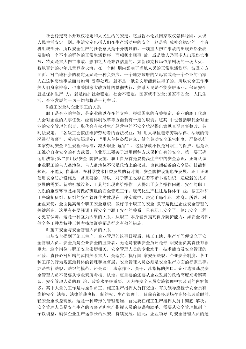 建筑施工安全管理十大关系_第2页