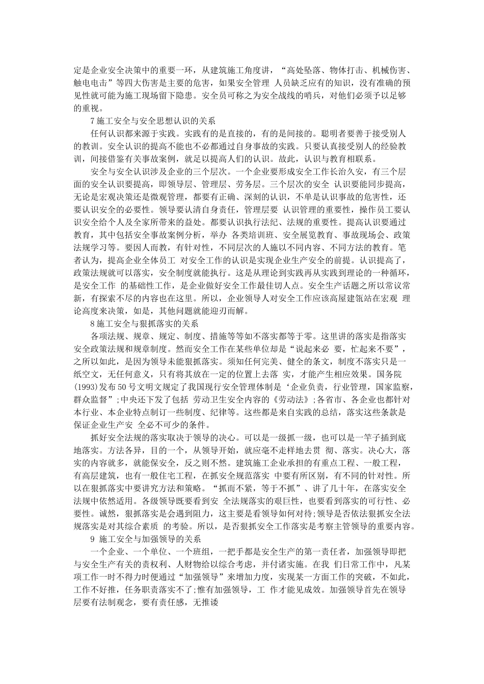 建筑施工安全管理十大关系_第3页