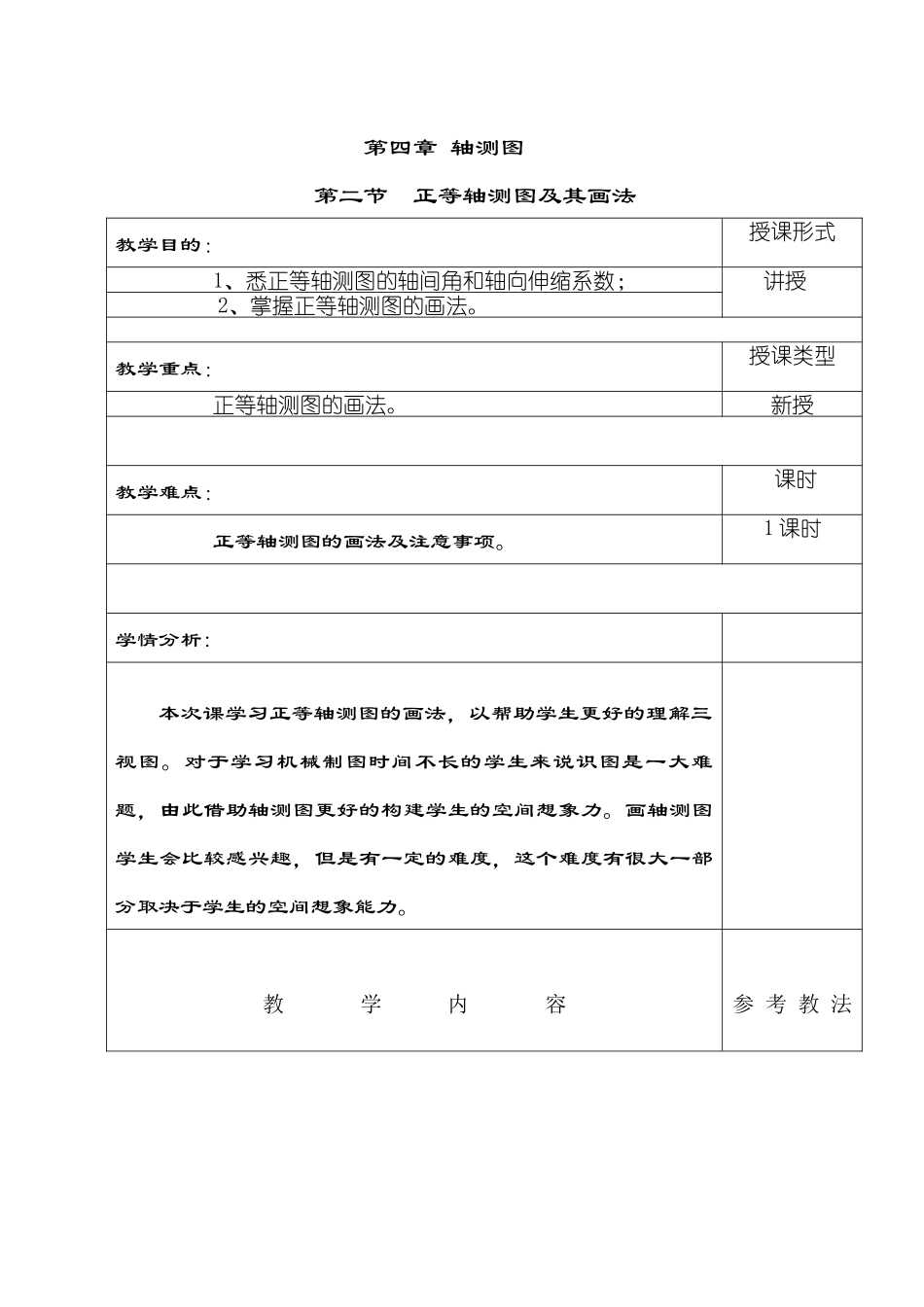 展示课电子教案_第1页