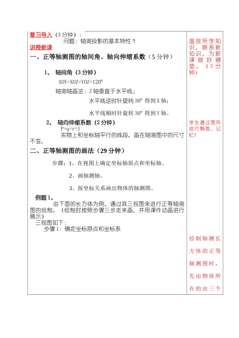 展示课电子教案_第2页