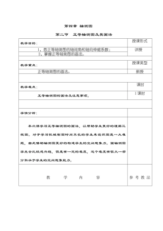 展示课电子教案