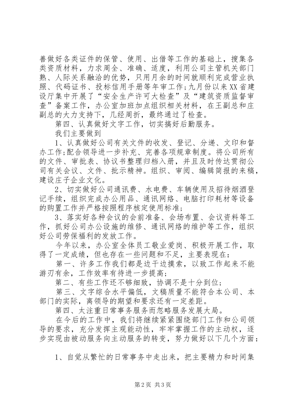 20XX年集团总公司办公室工作会议发言_第2页