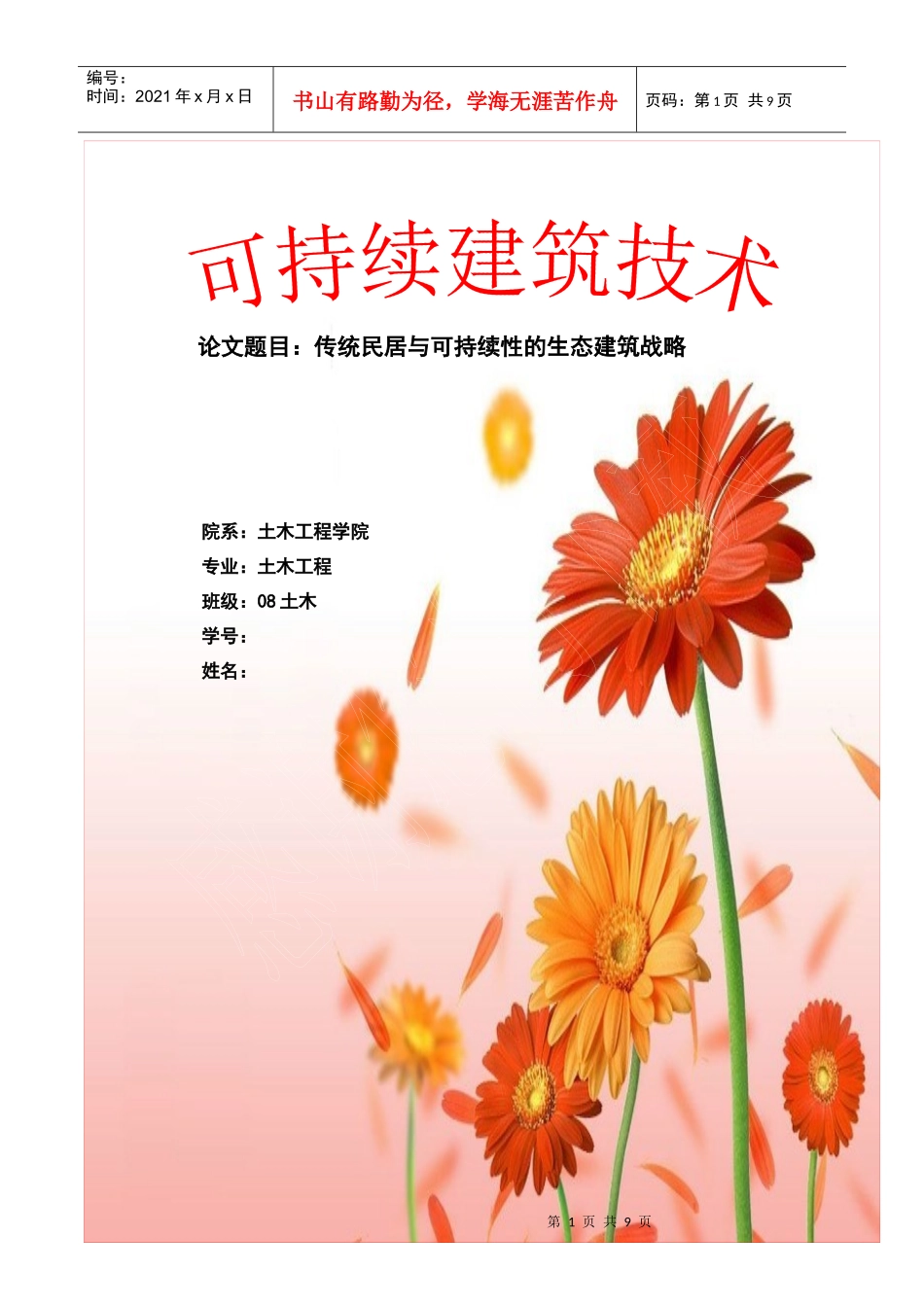 可持续发展策略_第1页