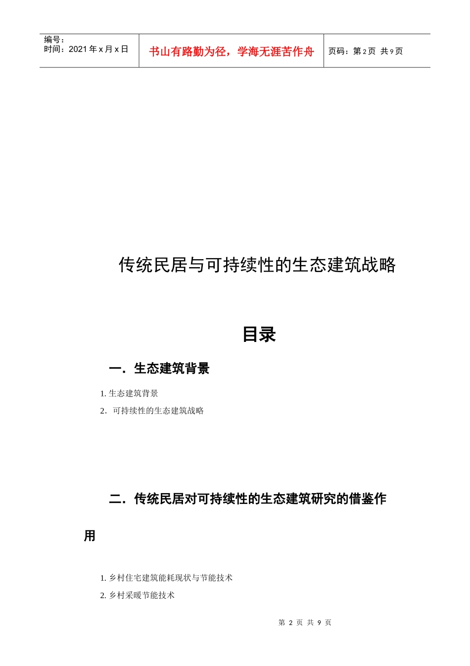 可持续发展策略_第2页