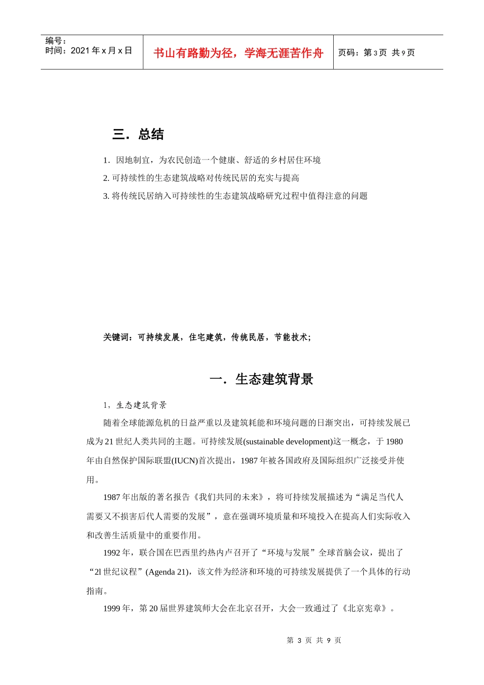 可持续发展策略_第3页