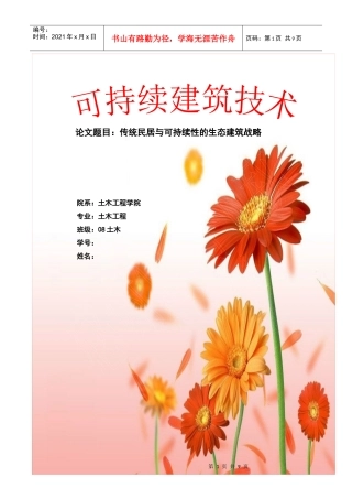 可持续发展策略