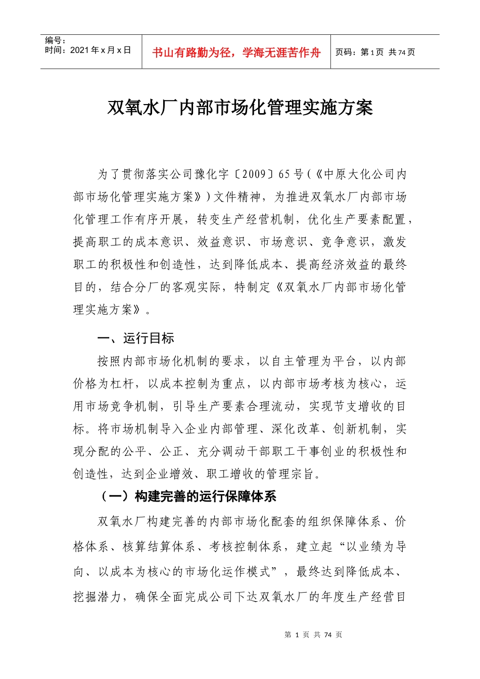 双氧水厂内部市场化管理制度(doc 67)_第3页