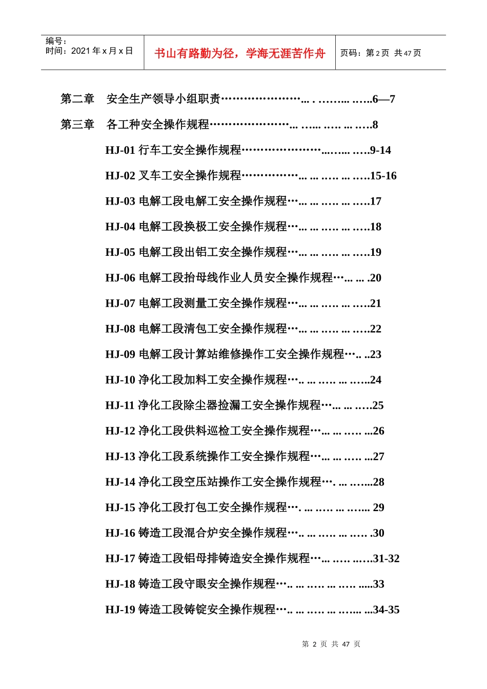 合金公司安全生产管理制度_第2页