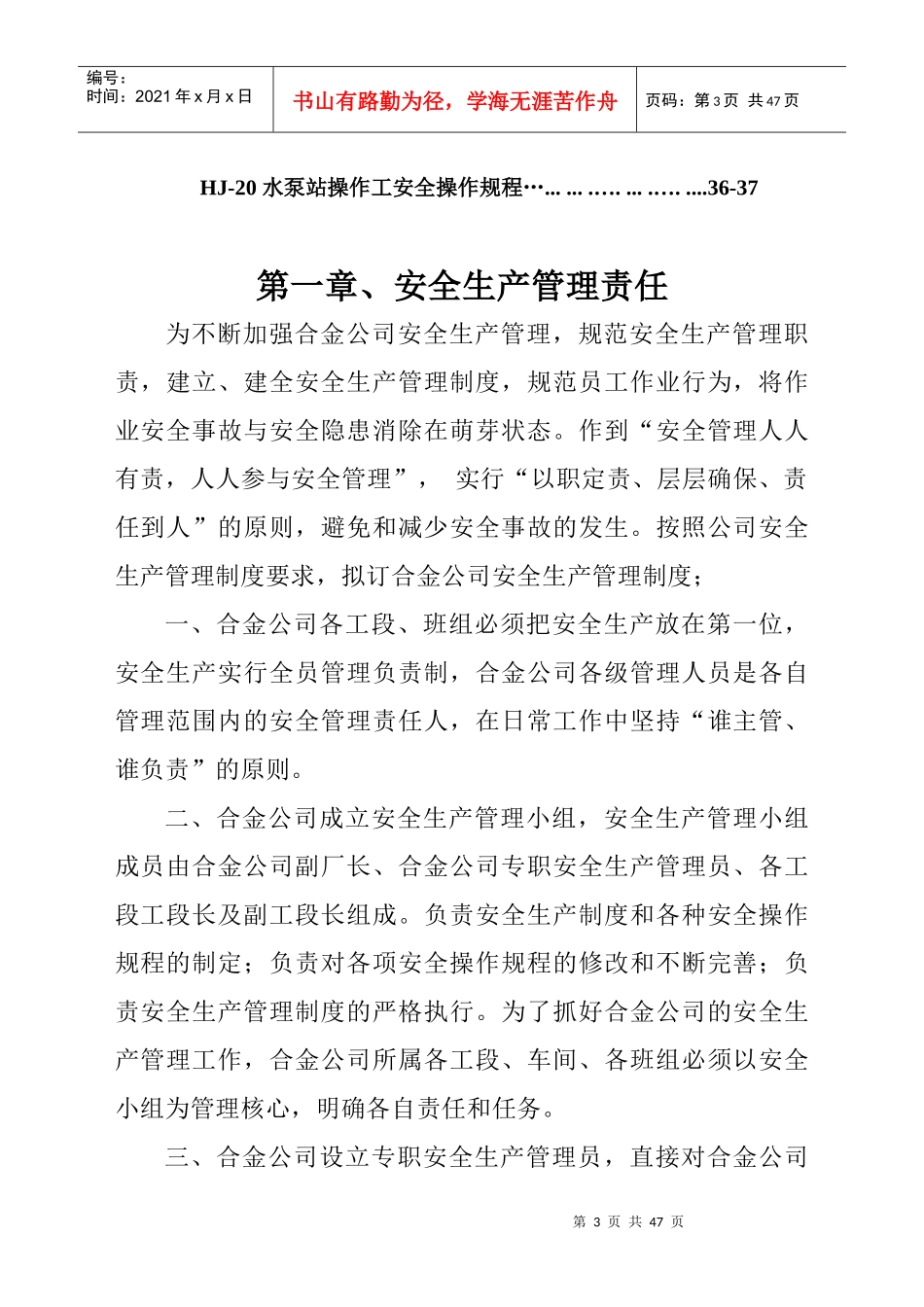 合金公司安全生产管理制度_第3页