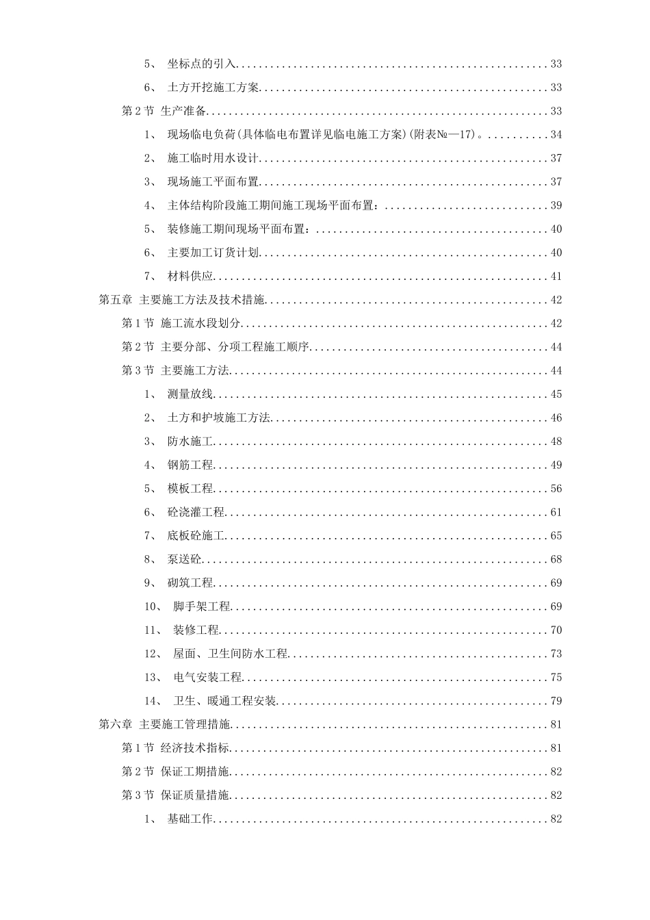 岳家楼铁路住宅区39地下车库工程施工组织设计方案_第2页