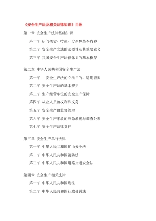 安全工程师四科书本目录