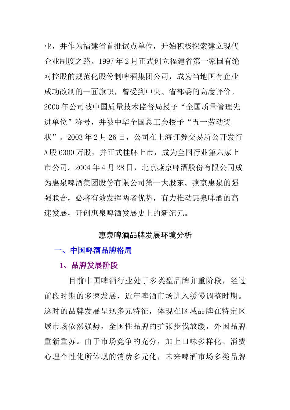 惠泉啤酒品牌建议书_第2页