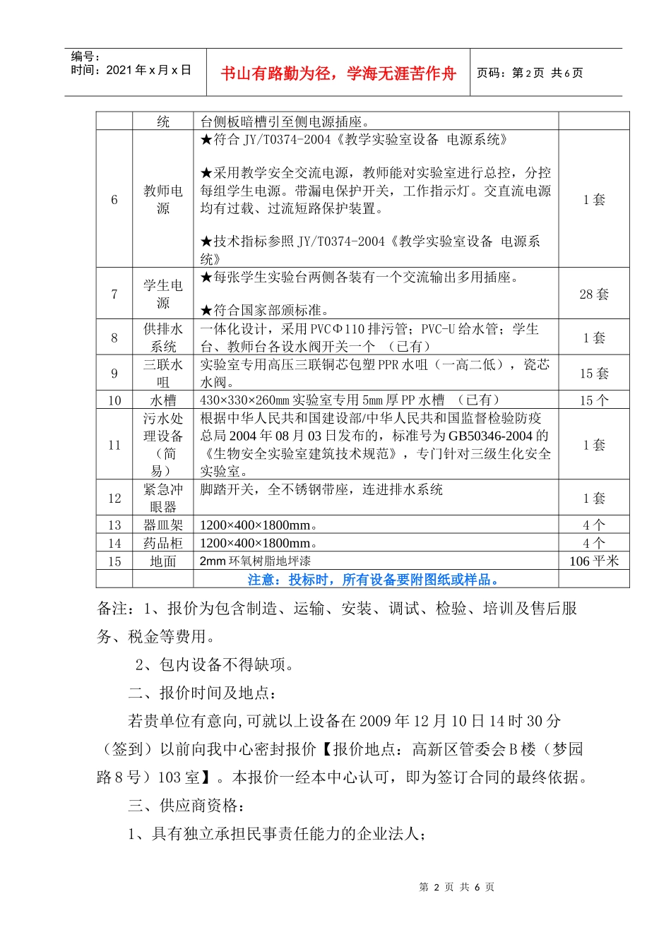 合肥市城西桥学校化学实验室项目(二次)询价公告_第2页