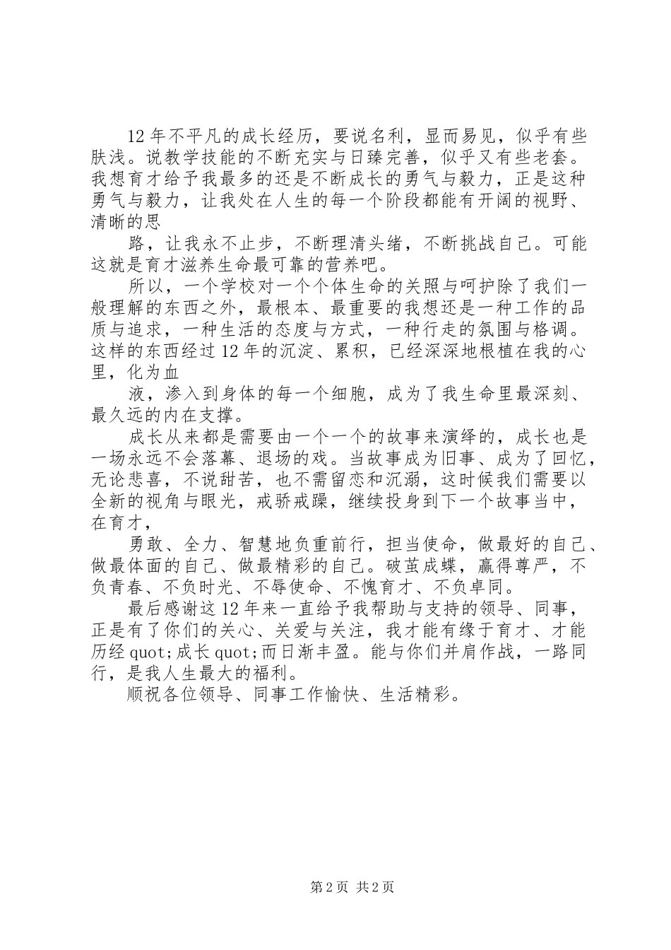 关于成长的优秀发言_第2页
