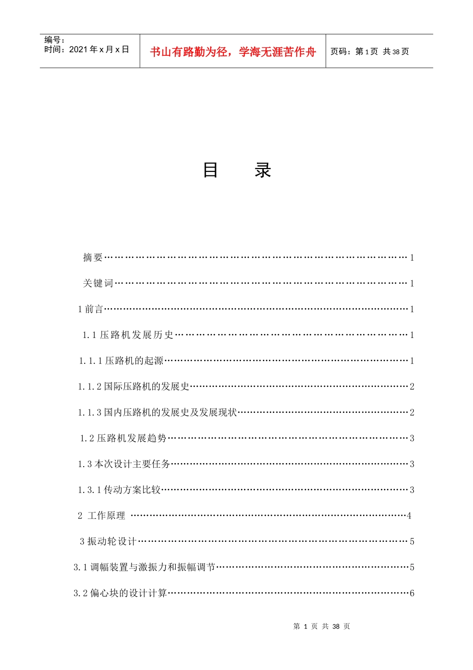 单钢轮全液压振动压路机工作执行机构设计_第1页