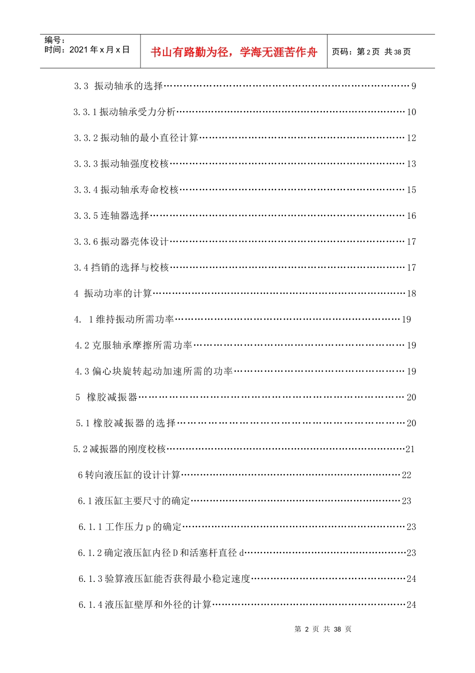 单钢轮全液压振动压路机工作执行机构设计_第2页