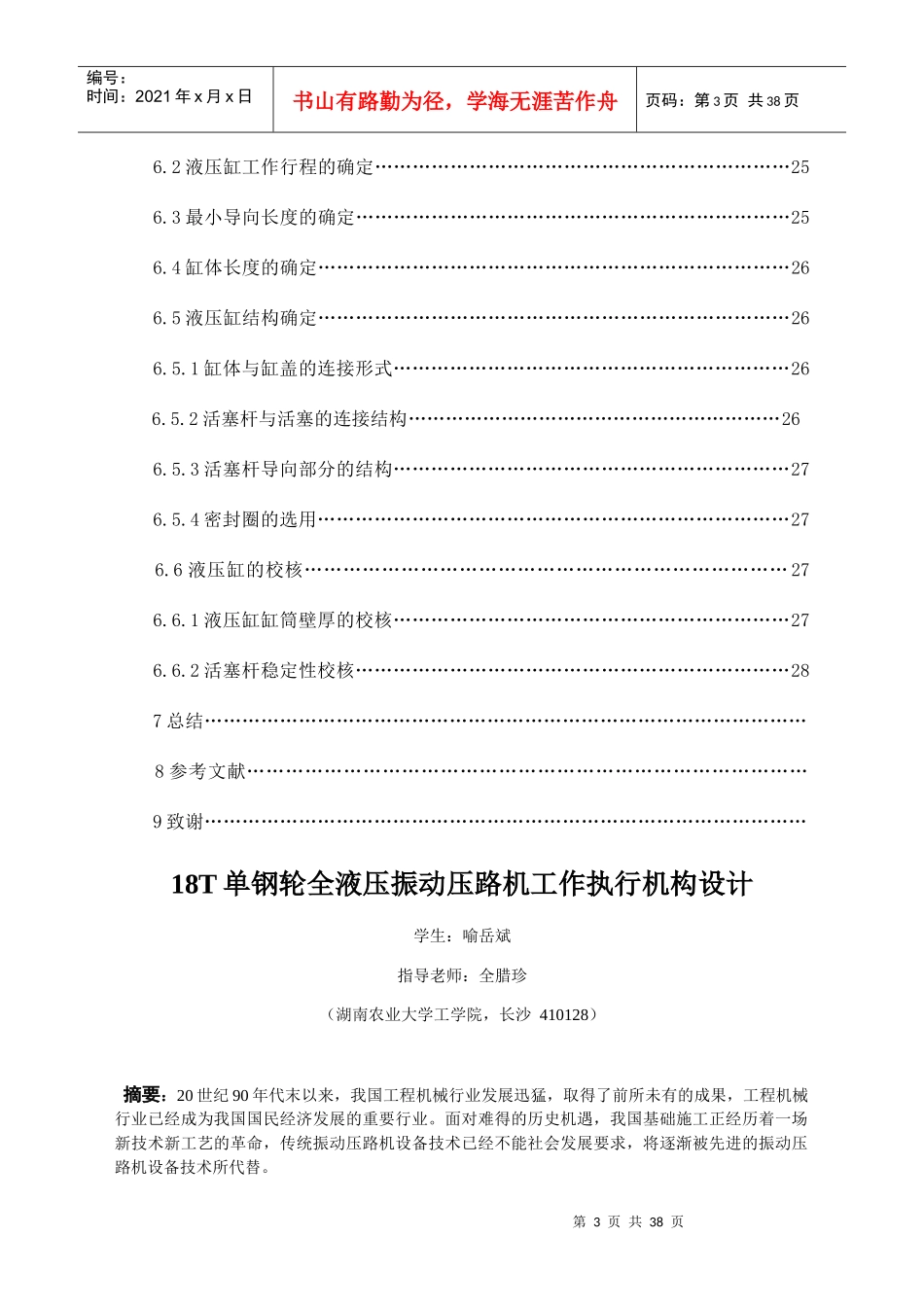 单钢轮全液压振动压路机工作执行机构设计_第3页