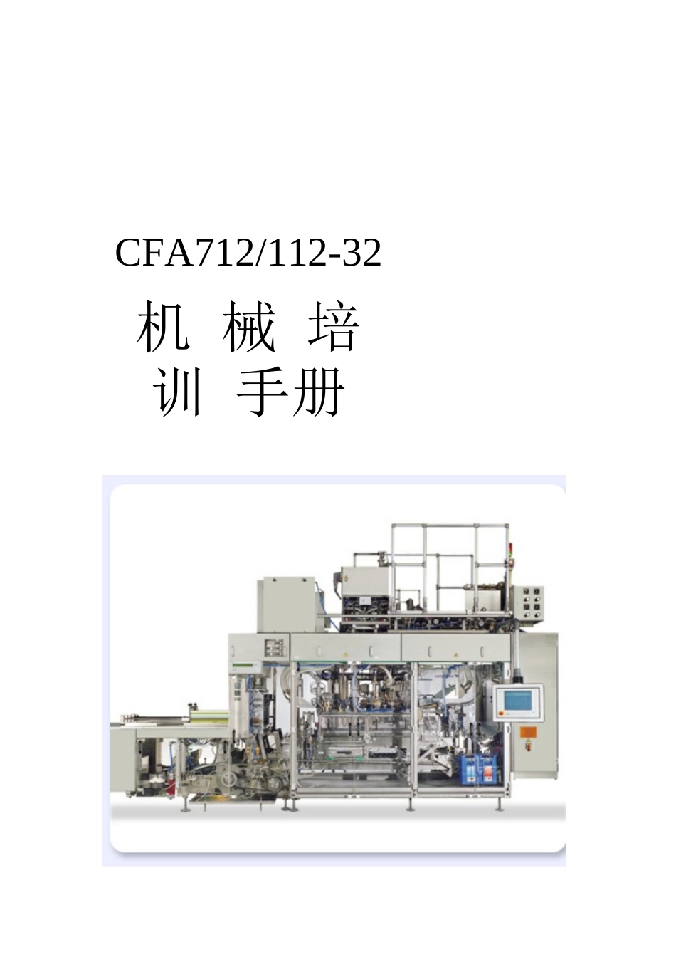 德国康美灌装机CFA712-32机械培训_第1页