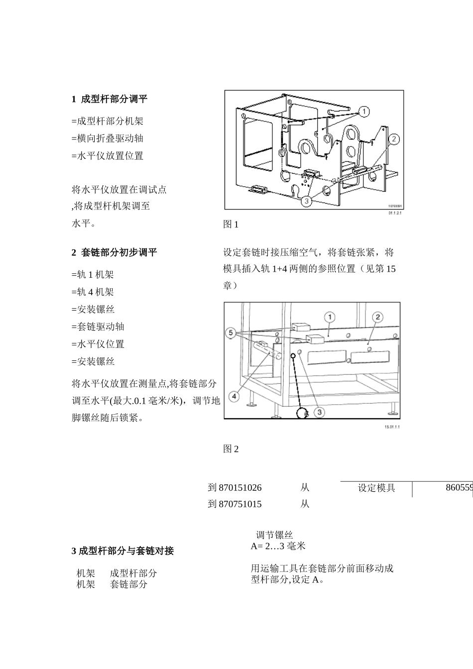 德国康美灌装机CFA712-32机械培训_第3页