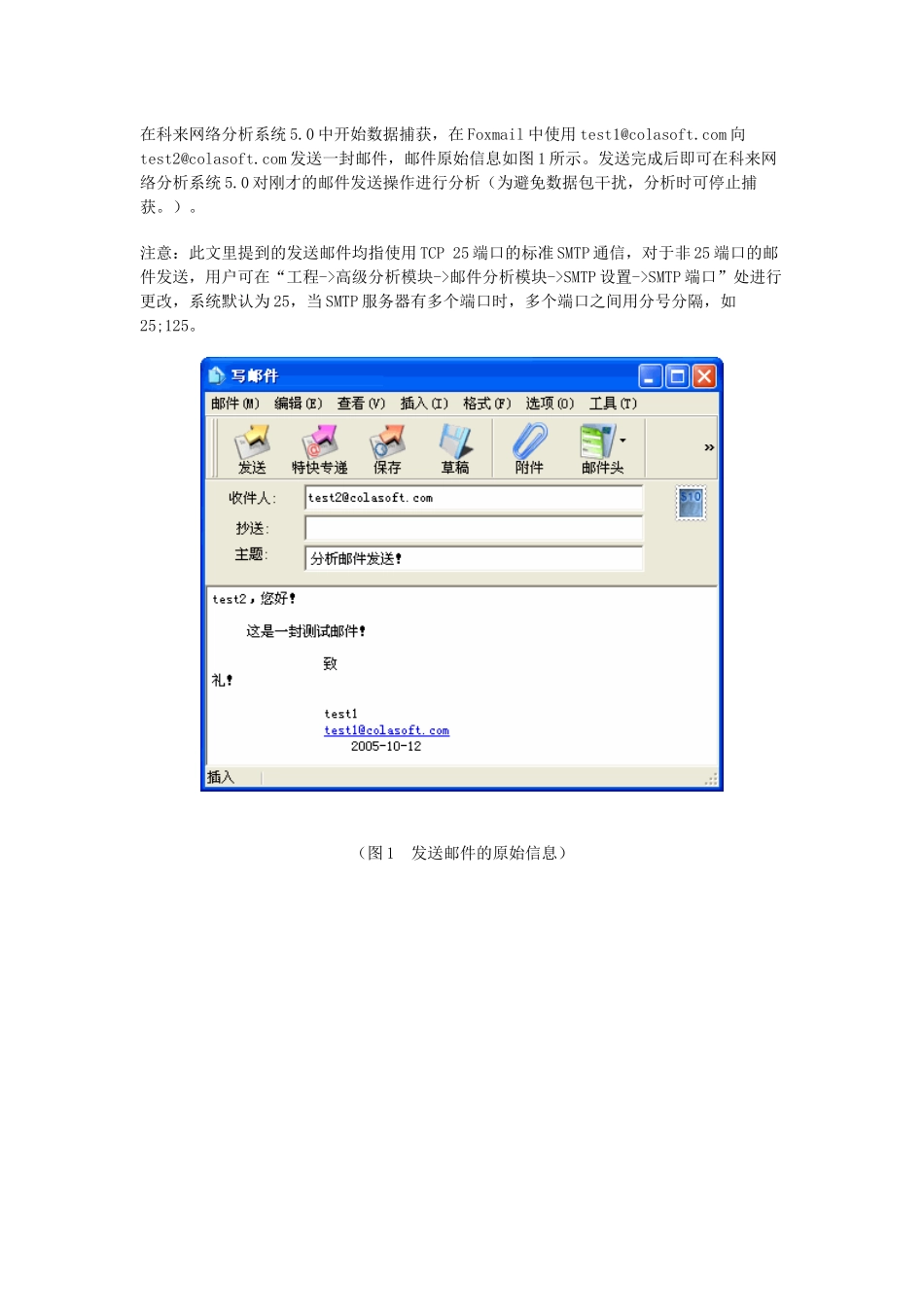 应用分析－Email电子邮件应用分析_第3页