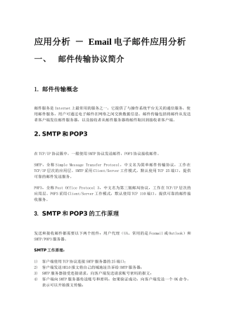 应用分析－Email电子邮件应用分析