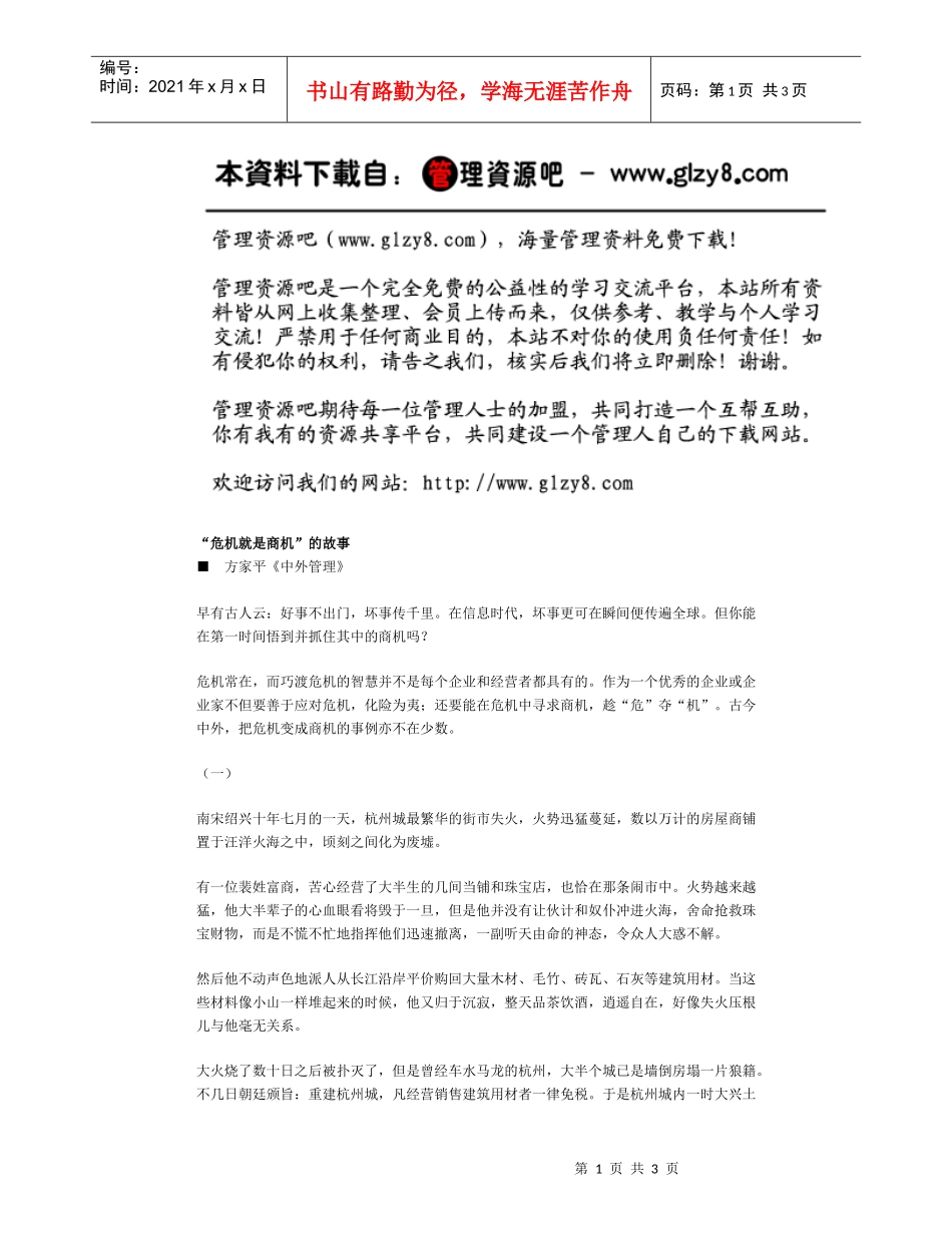 危机就是商机_第1页