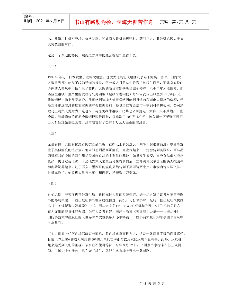 危机就是商机_第2页