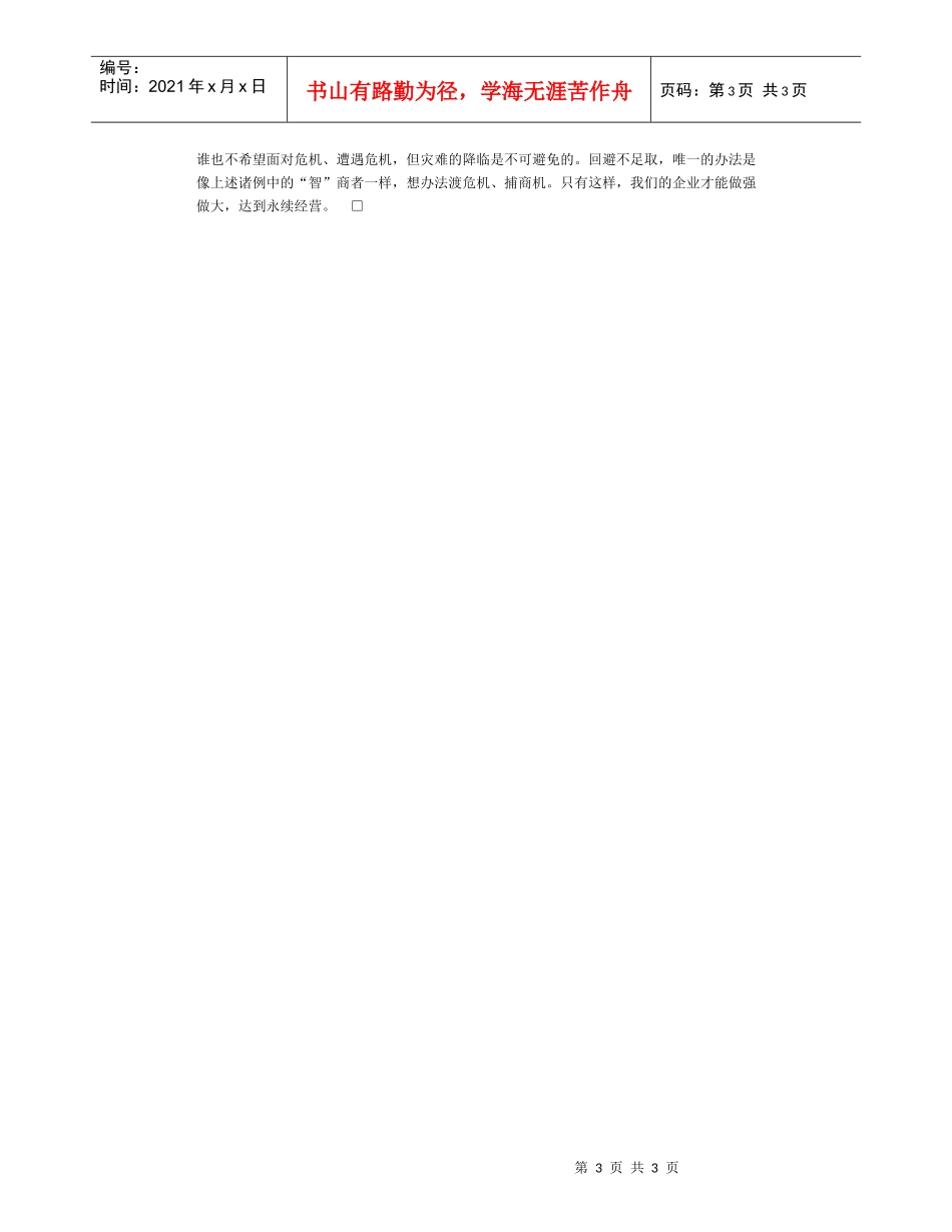 危机就是商机_第3页