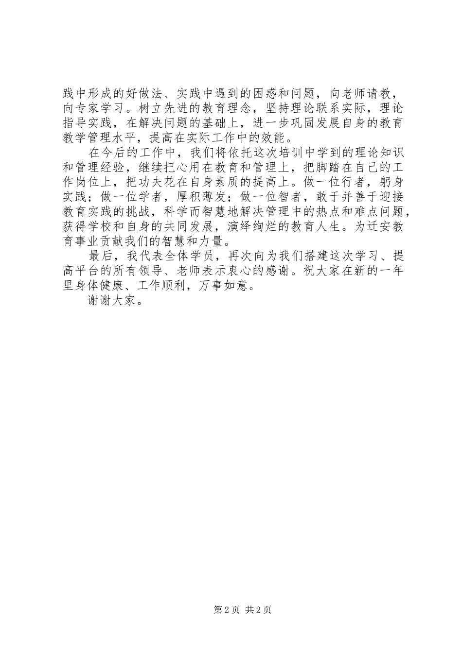 学校长提高班开班典礼的发言稿_第2页