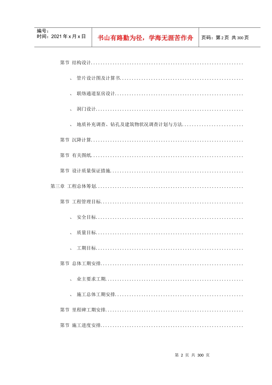 南京地铁盾构标书_第2页