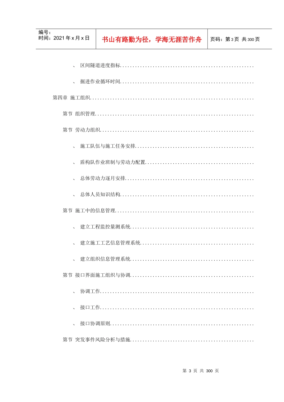 南京地铁盾构标书_第3页