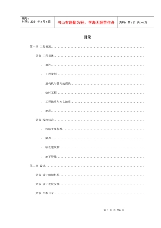 南京地铁盾构标书