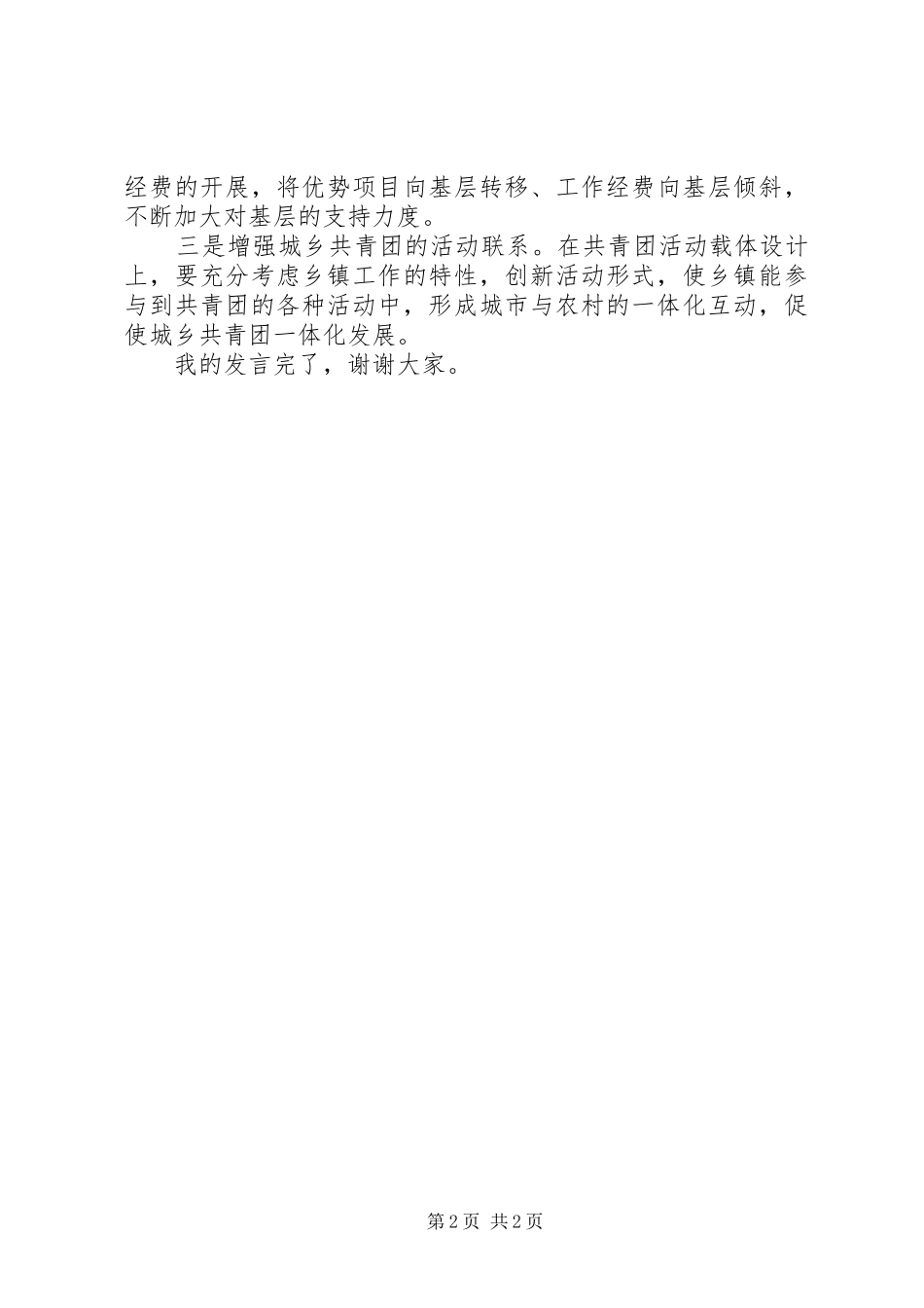 共青团座谈会发言_第2页