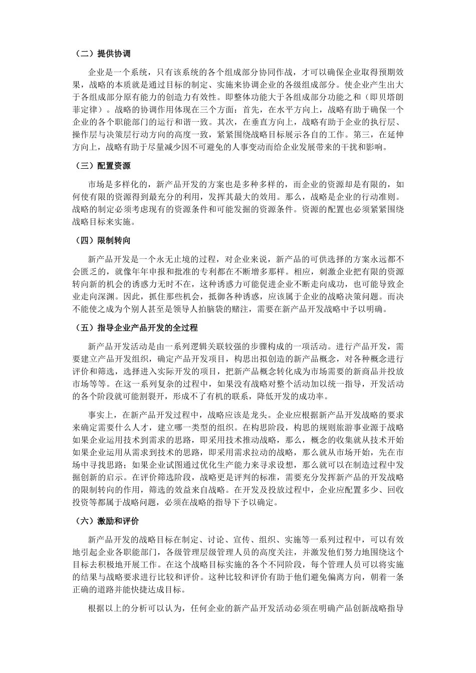 家具新产品开发及其设计战略_第2页