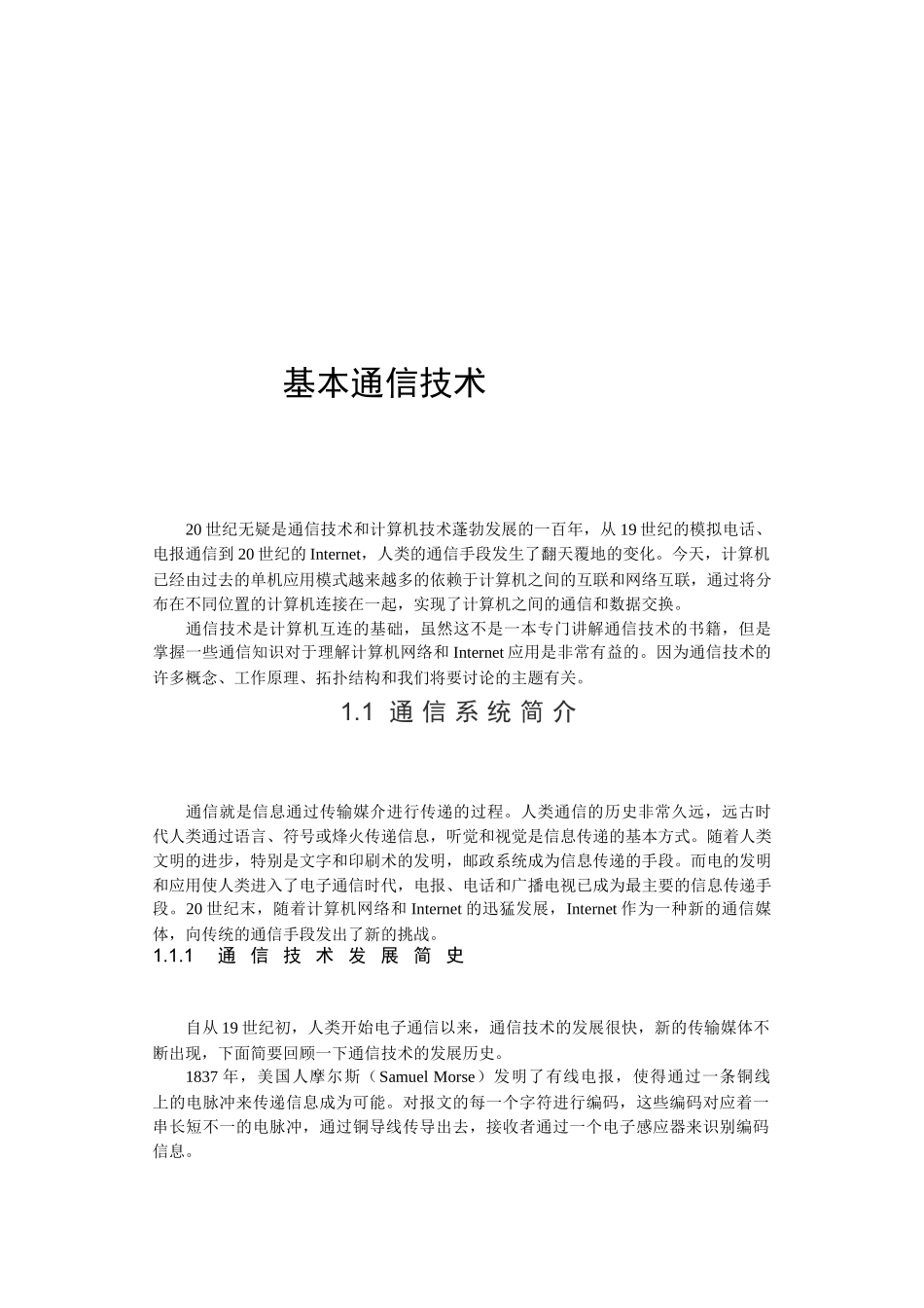 基本通信技术_第1页
