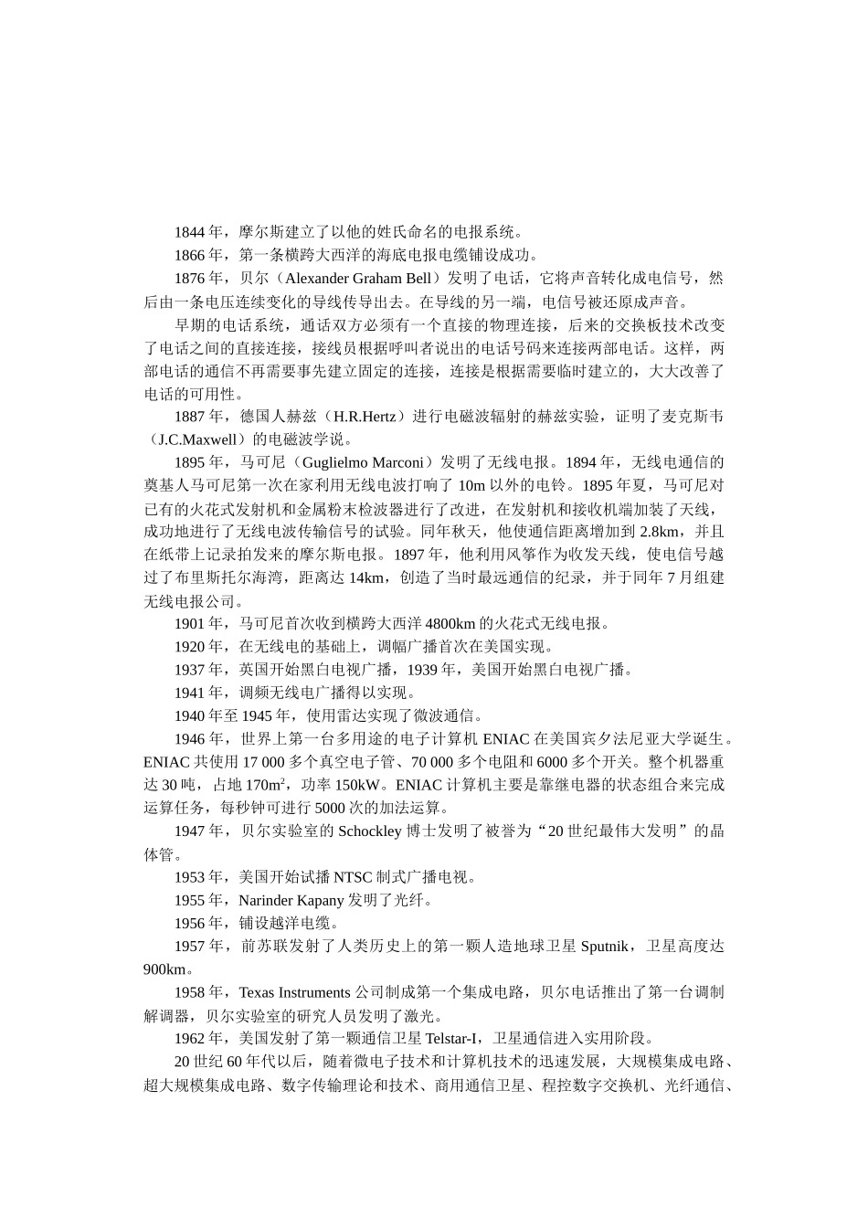 基本通信技术_第2页