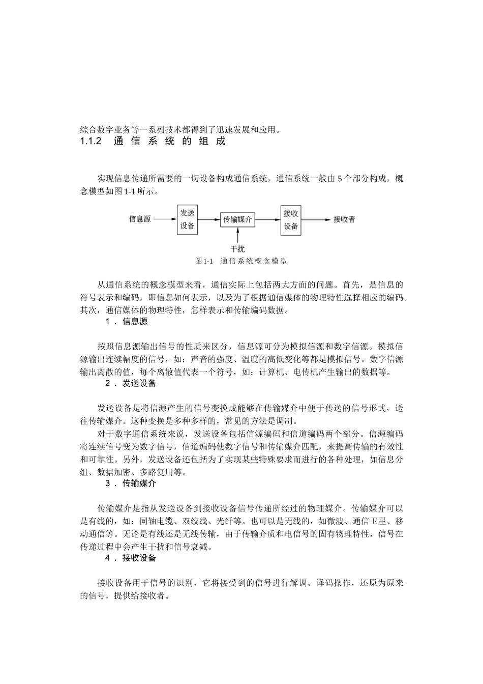 基本通信技术_第3页