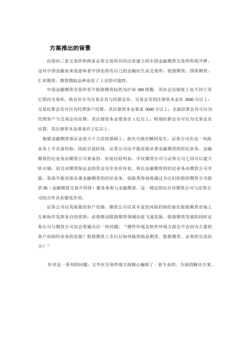 大金融行情资讯系统解决方案_第2页