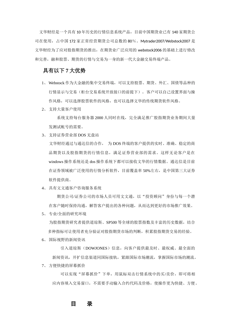 大金融行情资讯系统解决方案_第3页