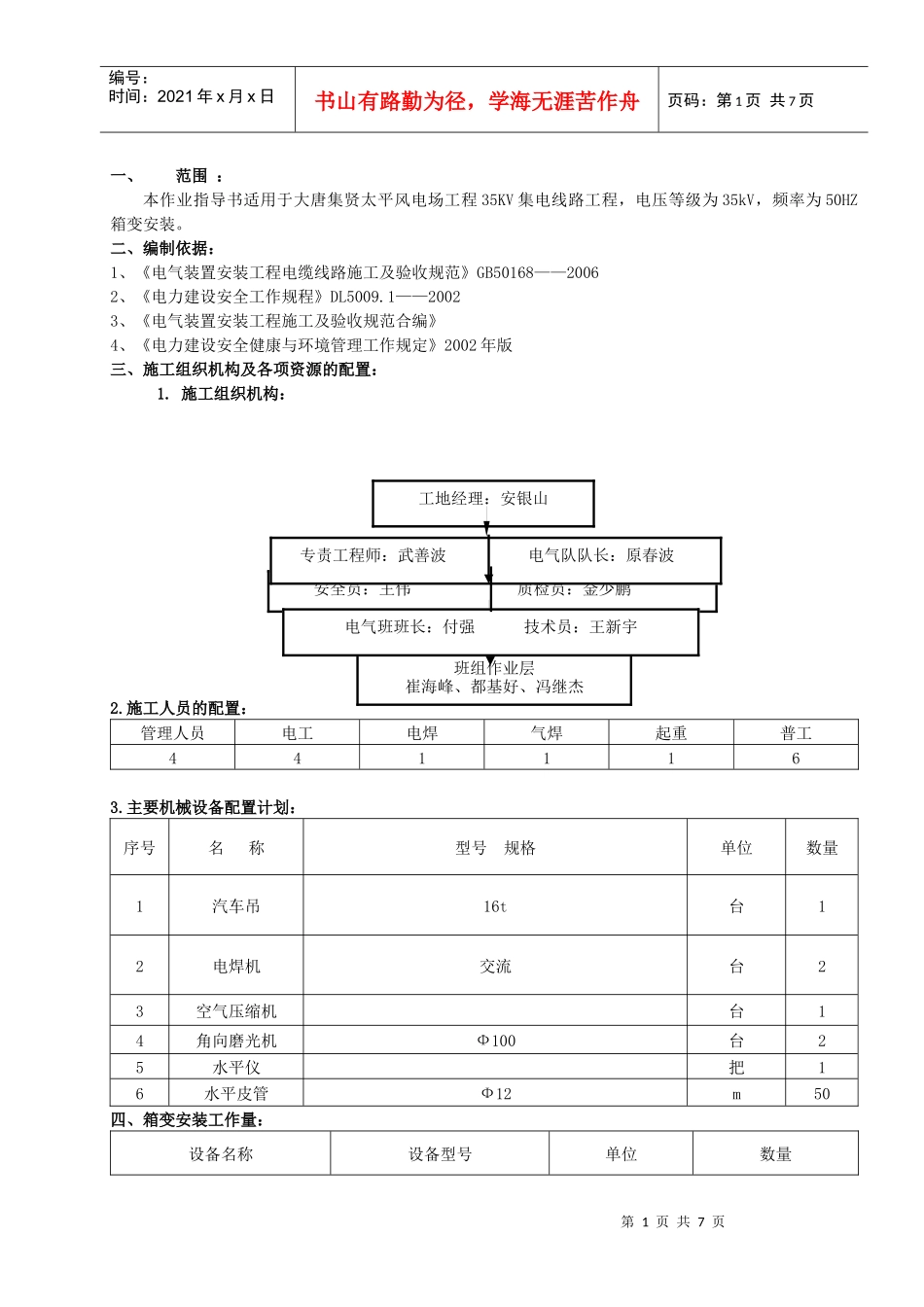 变压器施工指导书_第1页