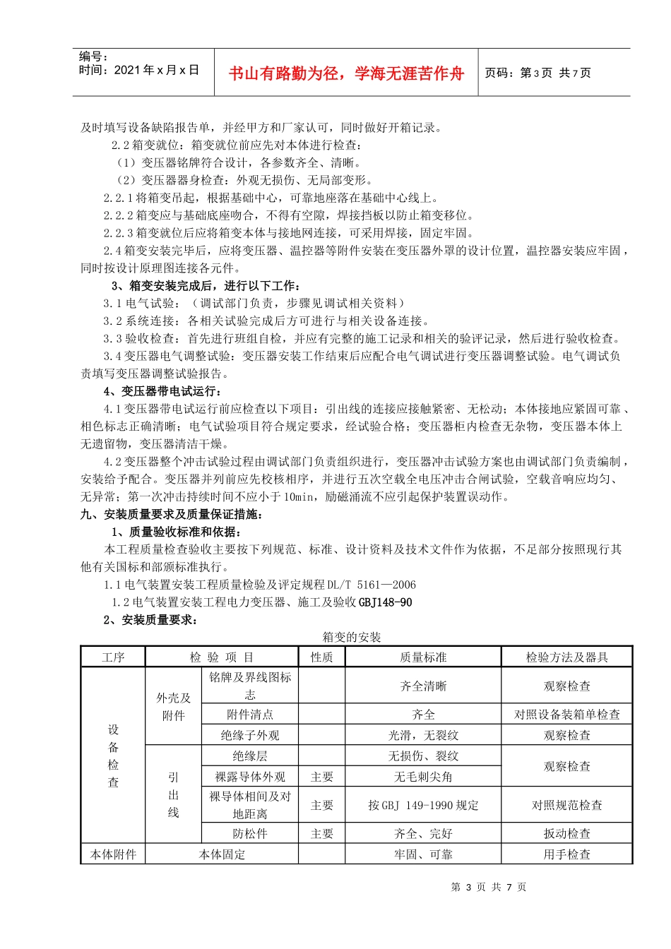 变压器施工指导书_第3页