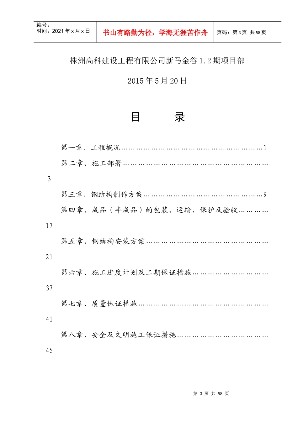 厂房钢结构施工方案_第3页