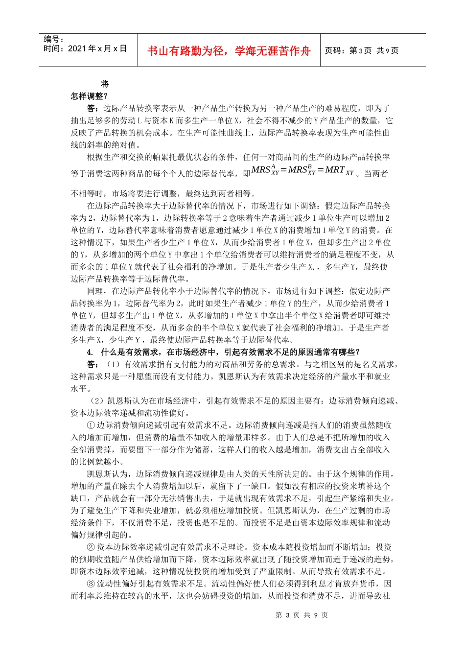 南开大学年度研究生入学考试试题_第3页