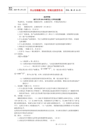 南开大学年度研究生入学考试试题